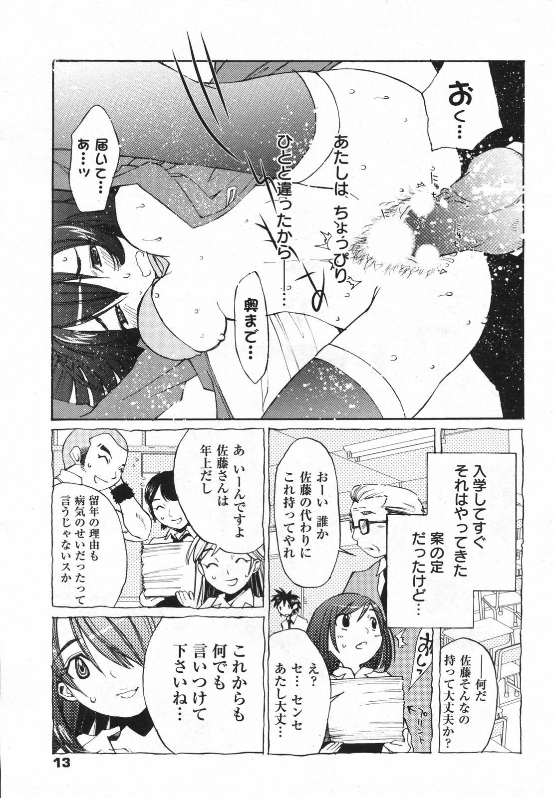 Flashing Manga Bangaichi 2008-01 Nurumassage - Page 13