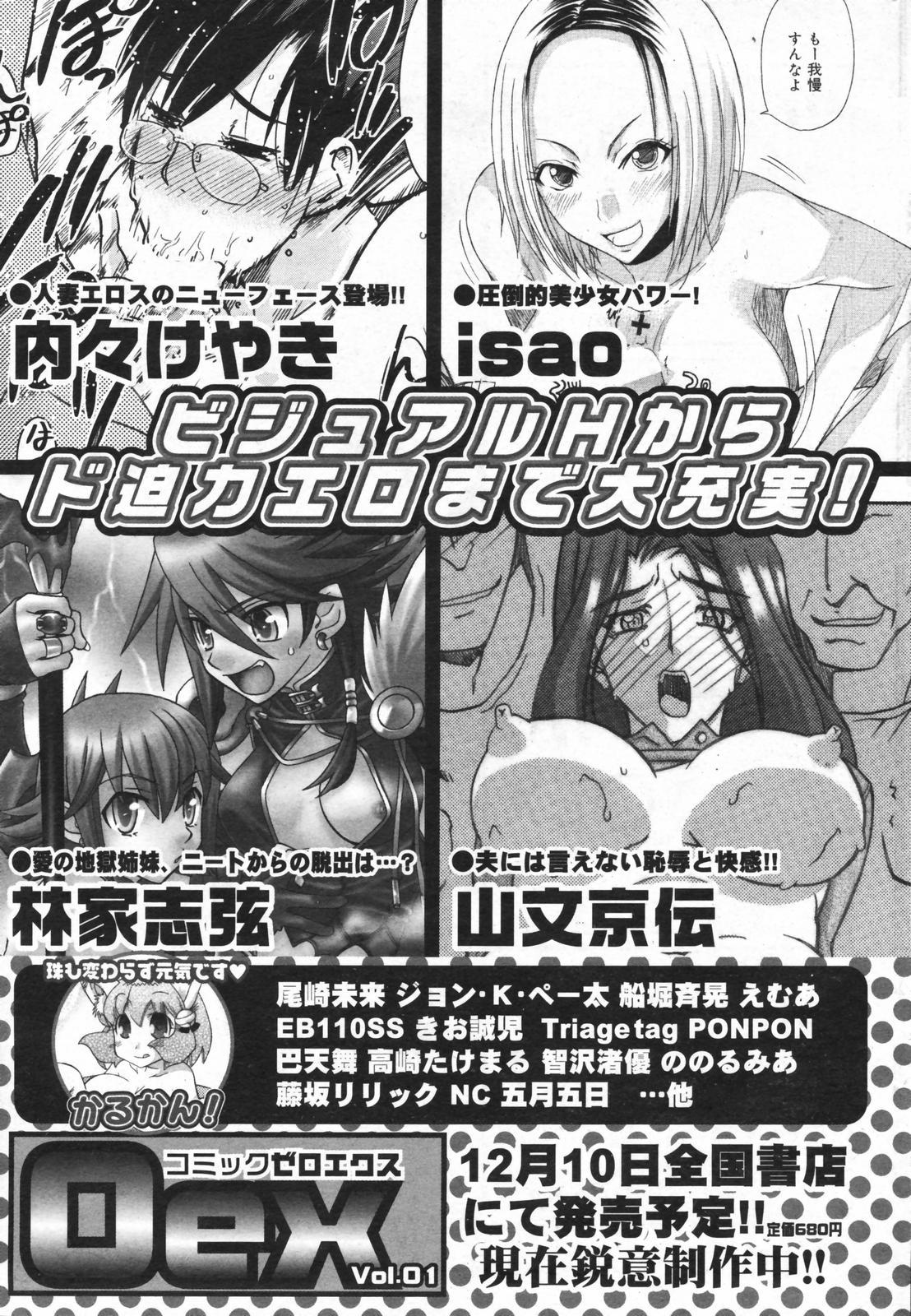 Manga Bangaichi 2008-01 198