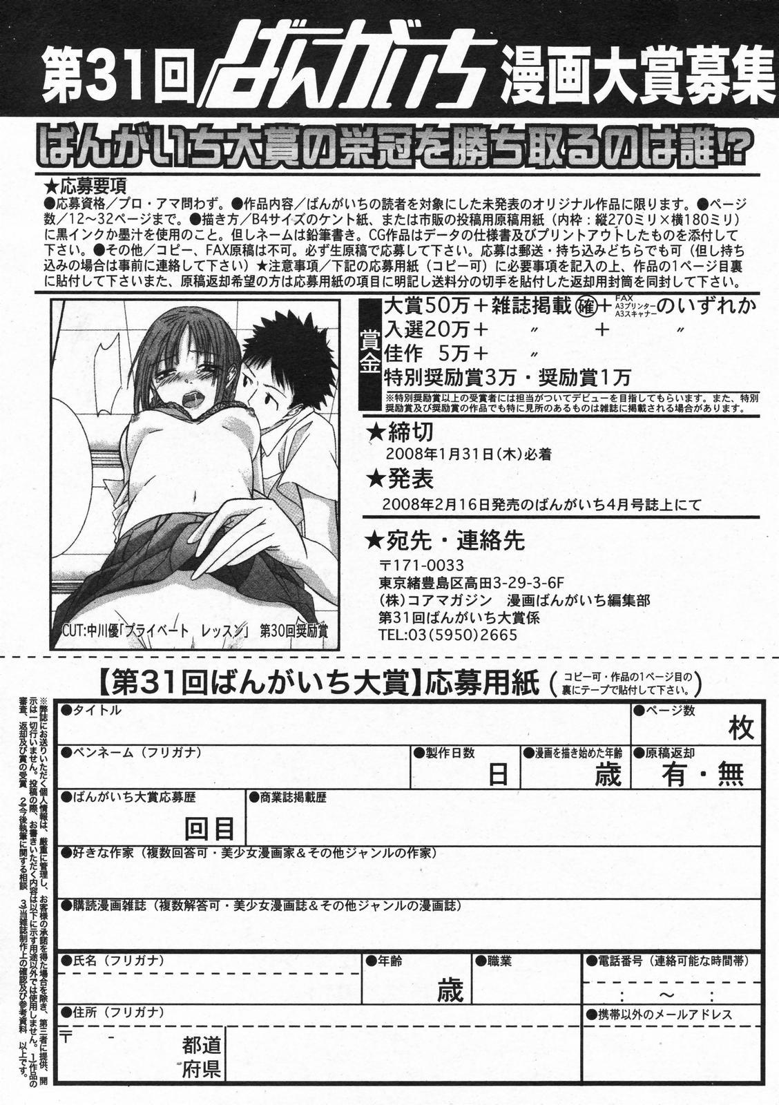 Manga Bangaichi 2008-01 240