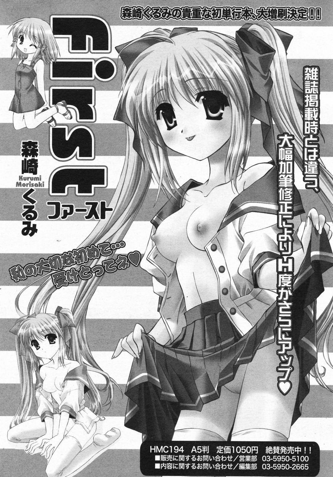 Manga Bangaichi 2008-01 247