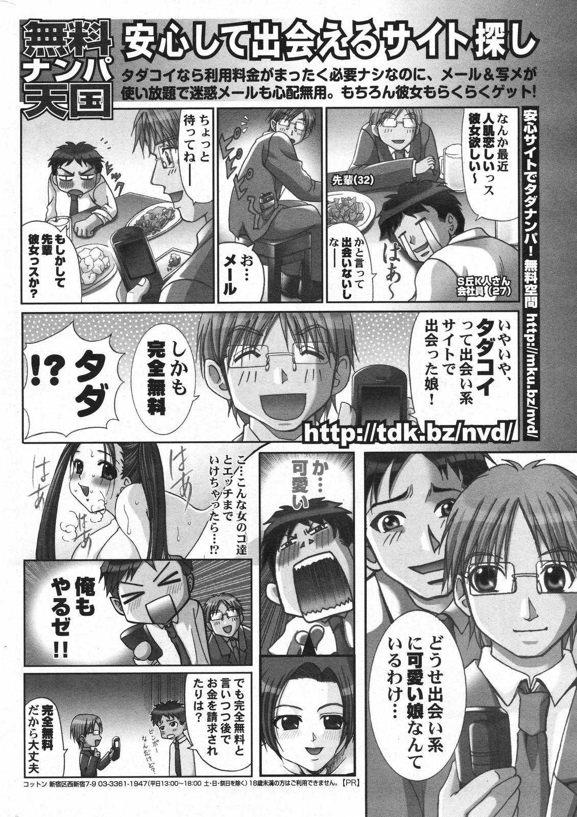 Manga Bangaichi 2008-01 251