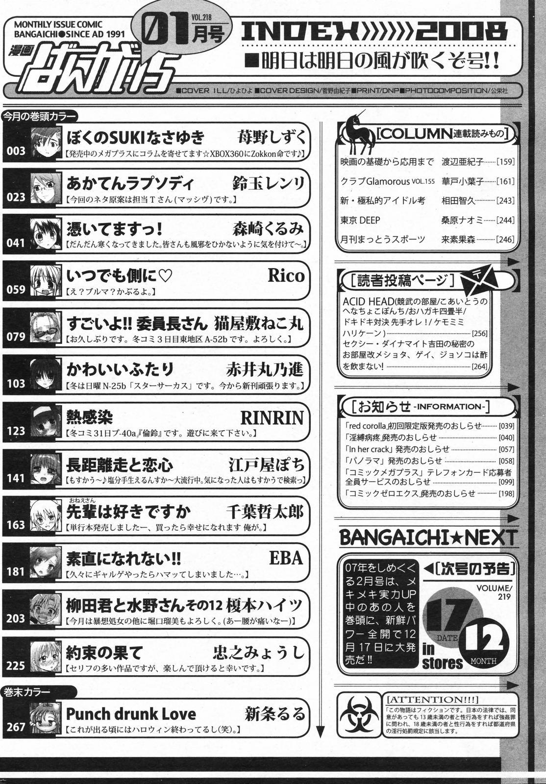 Manga Bangaichi 2008-01 265