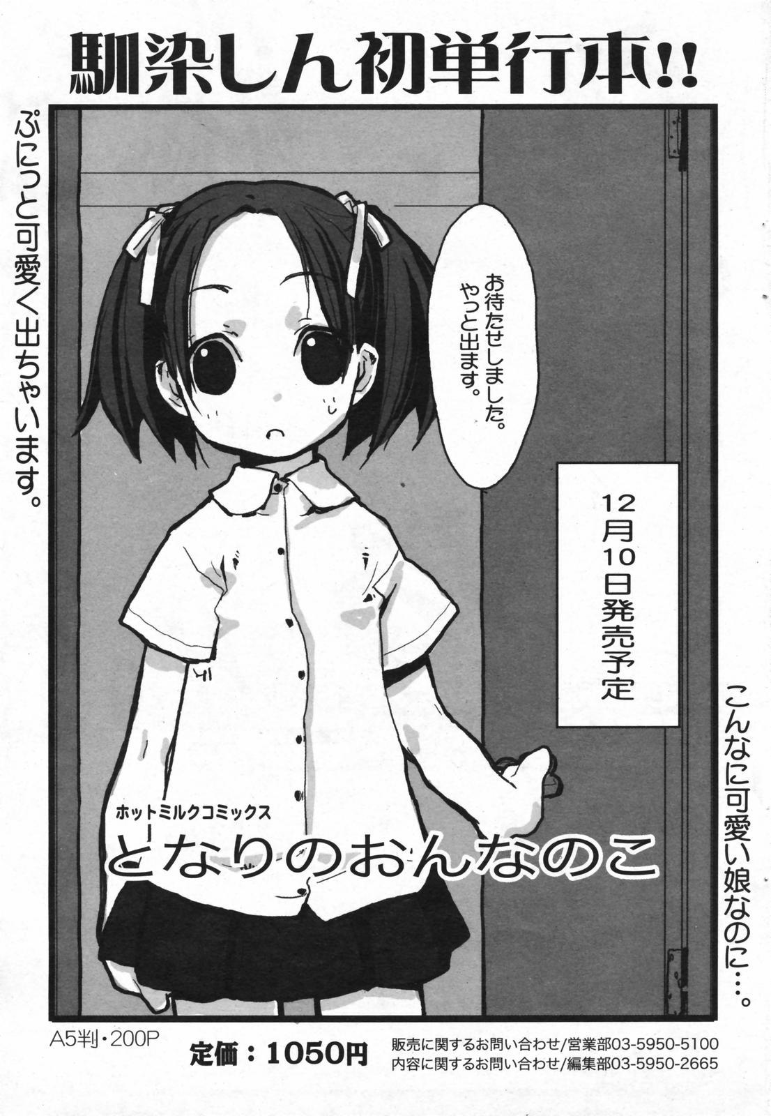 Manga Bangaichi 2008-01 76