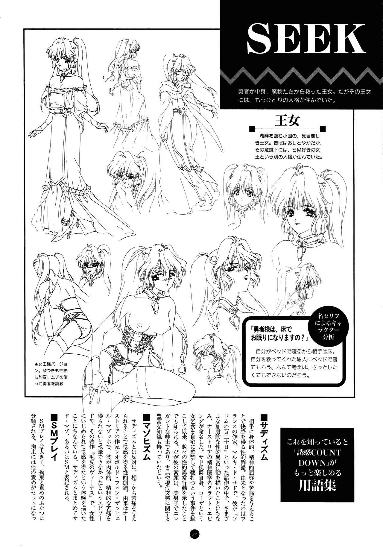 Yuuwaku Count Down Vol. 1 Omnibus Perfect Collection 78