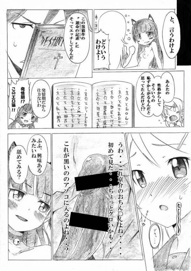 Messy Ore no Imouto to Kuroneko no DESTINY RECORD - Ore no imouto ga konna ni kawaii wake ga nai Sloppy - Page 6