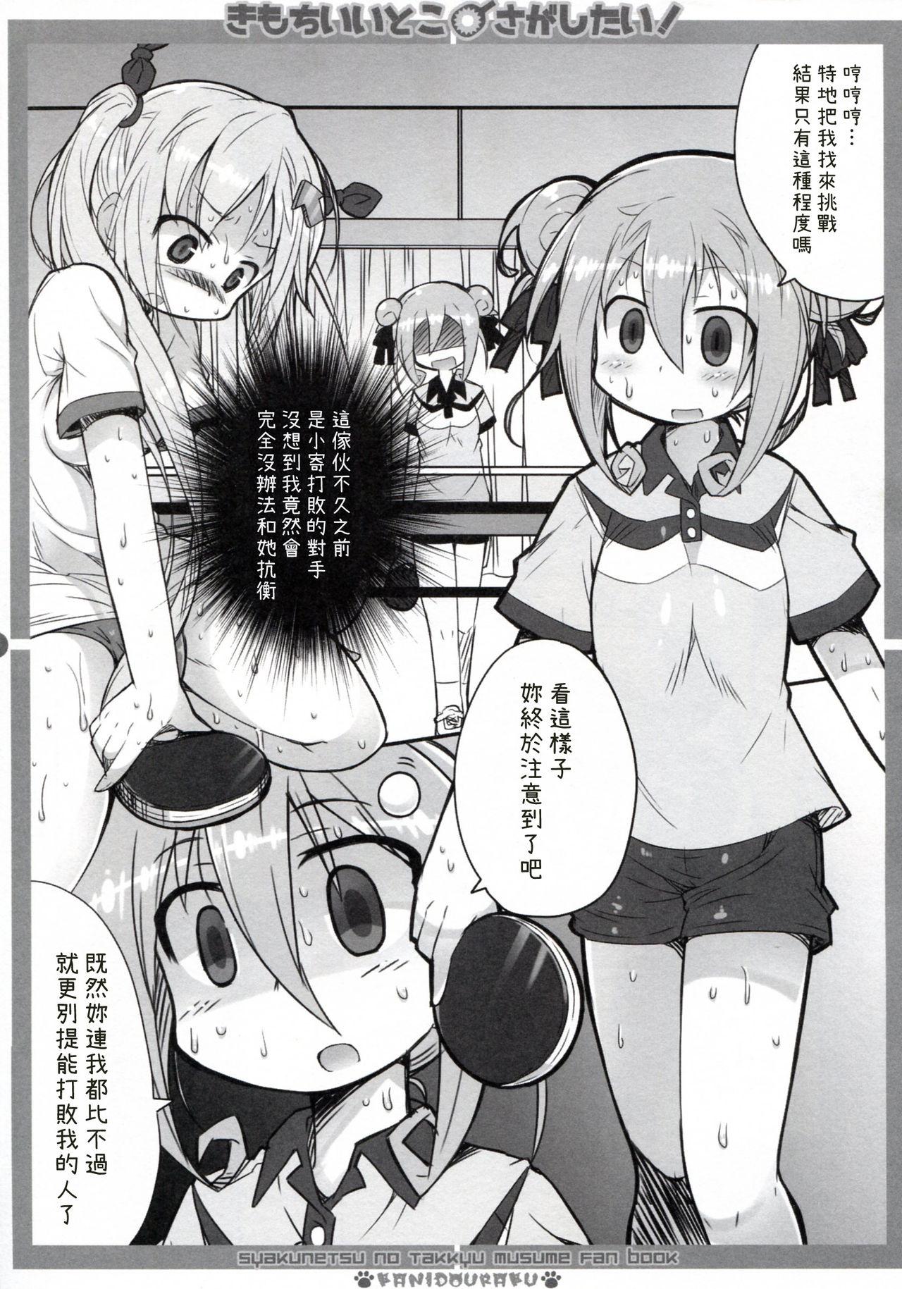 Leather Kimochi ii toko sagashitai ! - Shakunetsu no takkyuu musume Analfuck - Page 5