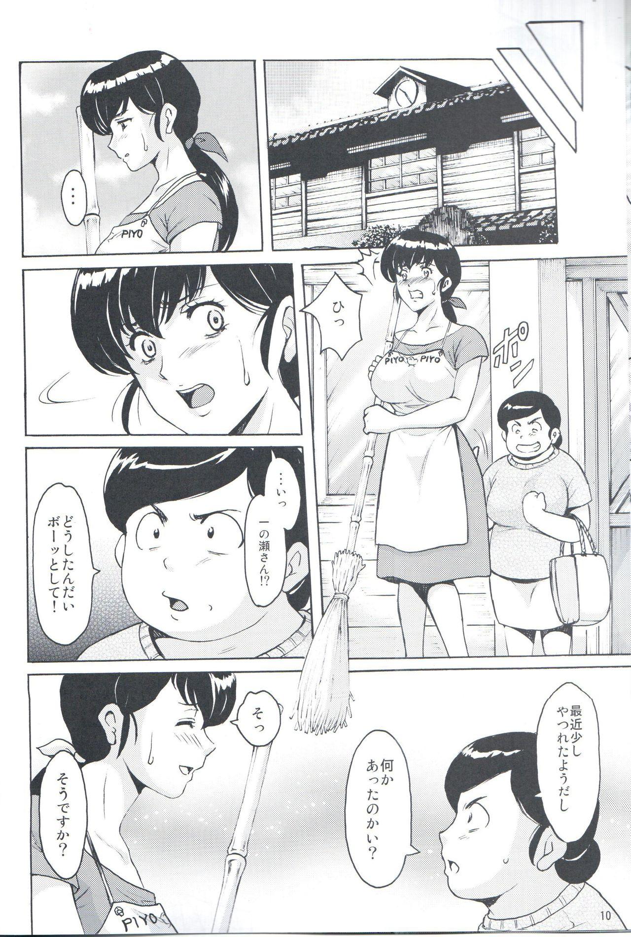 Shaven Hitozuma Kanrinin Kyouko Choukyou Hen 4 - Maison ikkoku Urine - Page 8