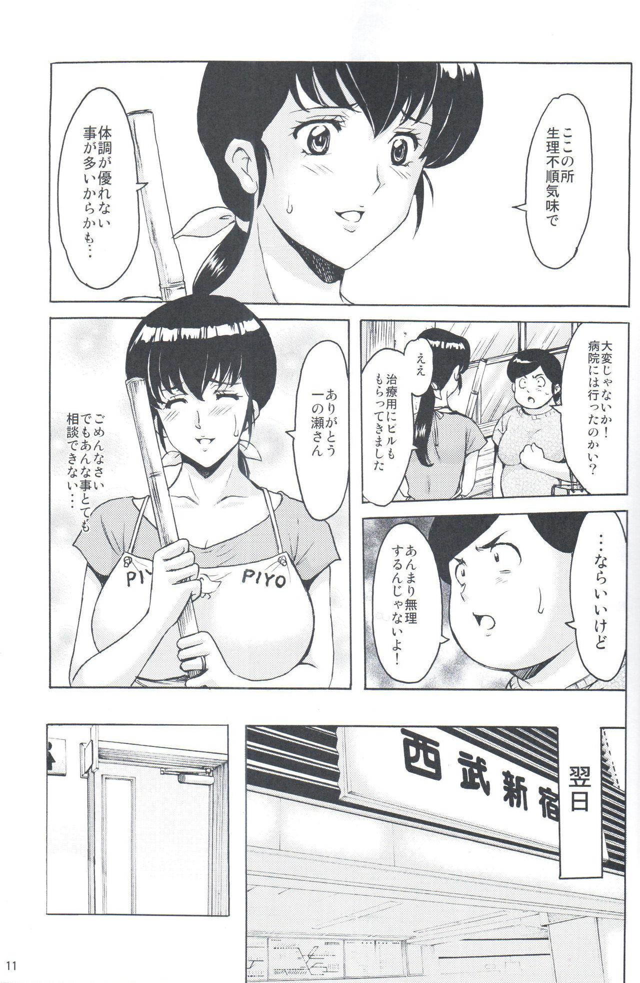 Shaven Hitozuma Kanrinin Kyouko Choukyou Hen 4 - Maison ikkoku Urine - Page 9