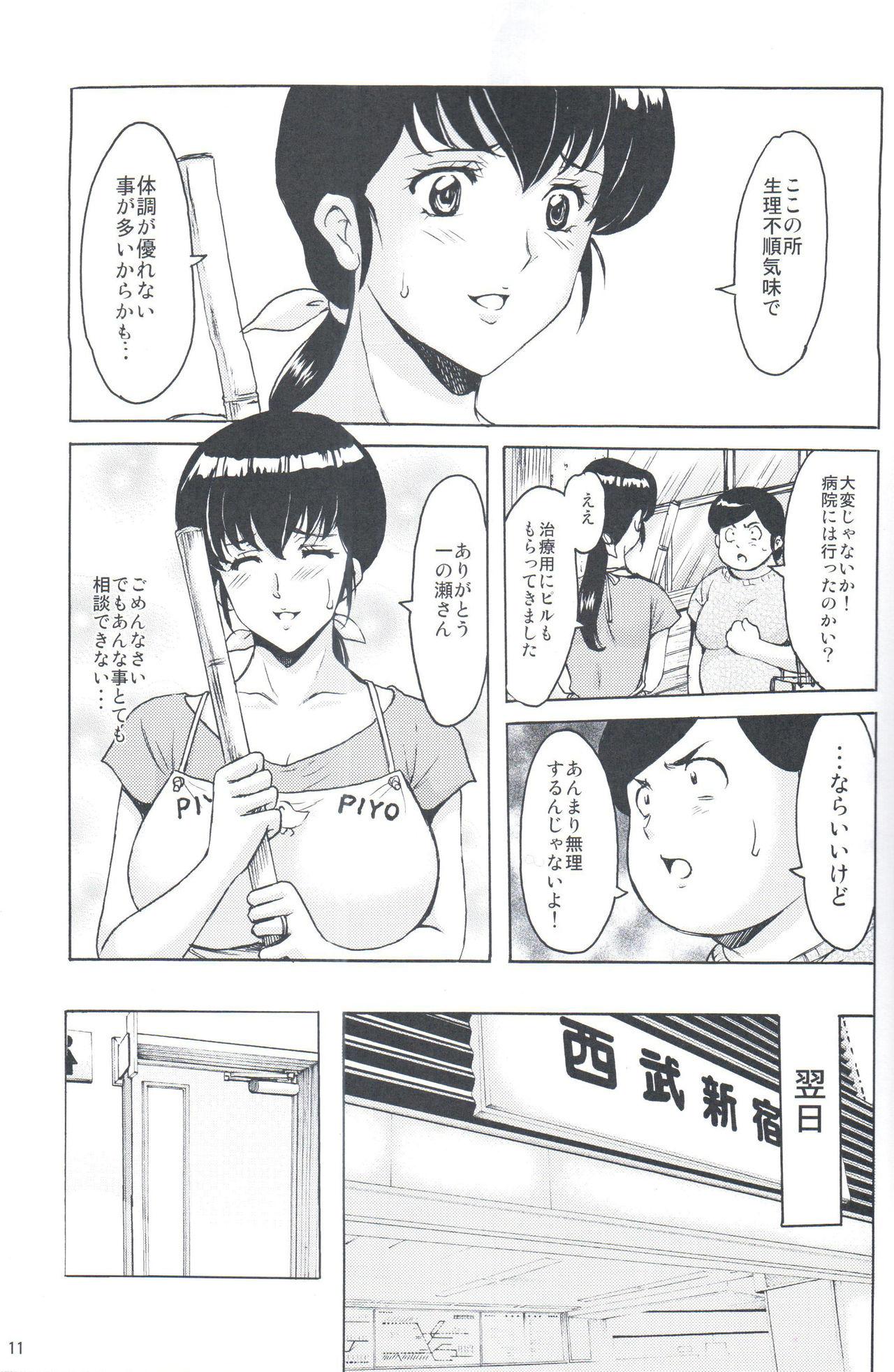 Gorgeous Hitozuma Kanrinin Kyouko Choukyou Hen 4 - Maison ikkoku Brasileira - Page 9