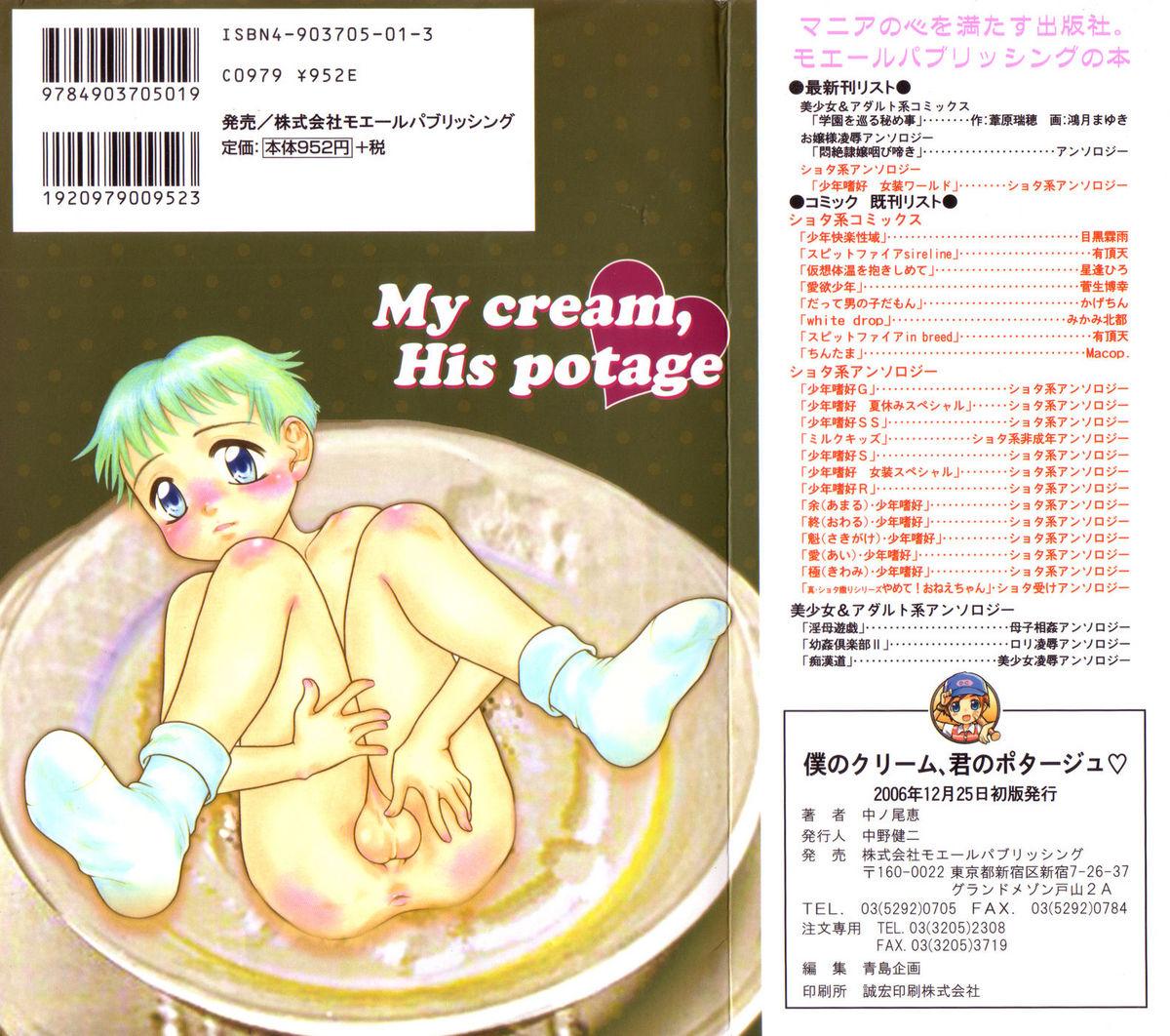 Boku no Cream, Kimi no Potage | My cream, His potage 1
