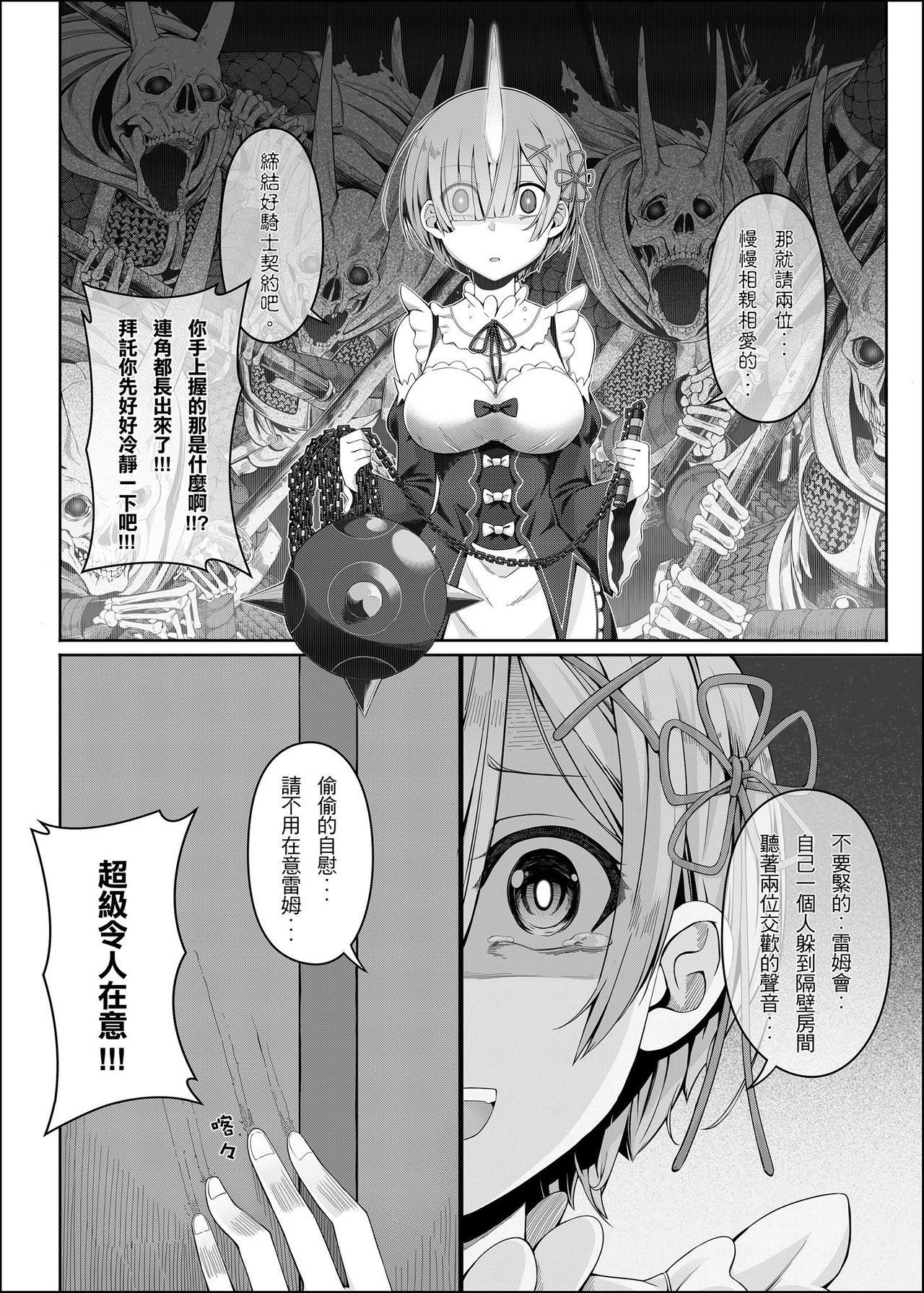 Siririca RE:0 - Jishou Kishidou - Re zero kara hajimeru isekai seikatsu Officesex - Page 9