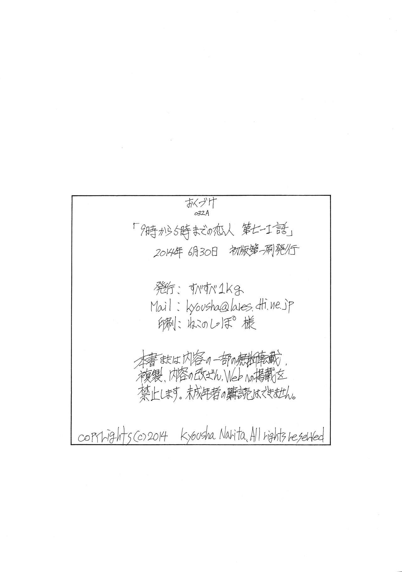 [Subesube 1kg (Narita Kyousha)] 9-Ji Kara 5-ji Made no Koibito Dai Nana - I-wa - Nine to Five Lover [Chinese] [ssps个人汉化] 31