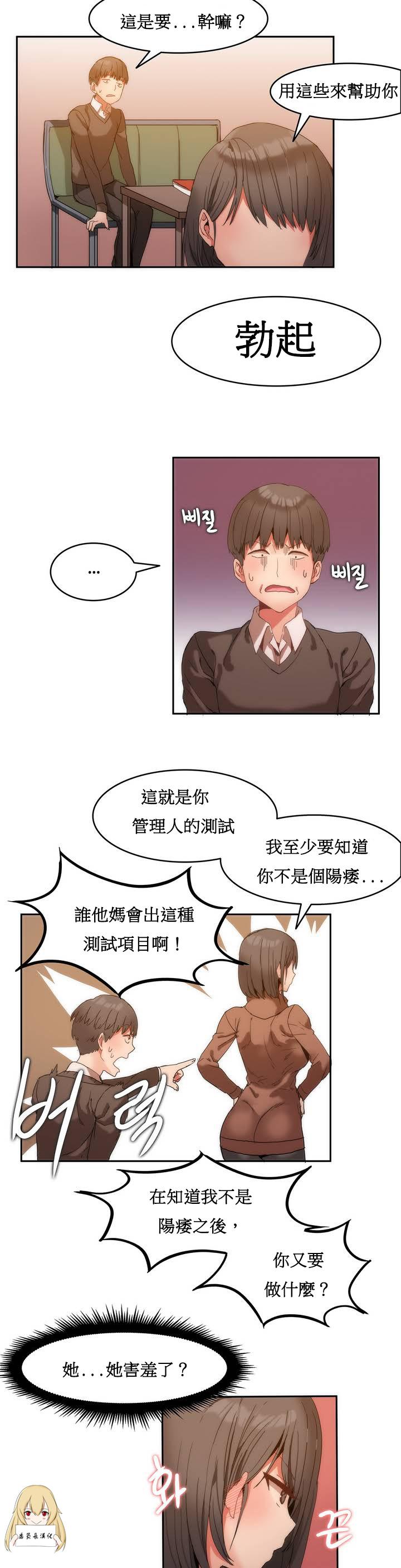 Hahri's Lumpy Boardhouse Ch. 1~11【委員長個人漢化】（持續更新） 22