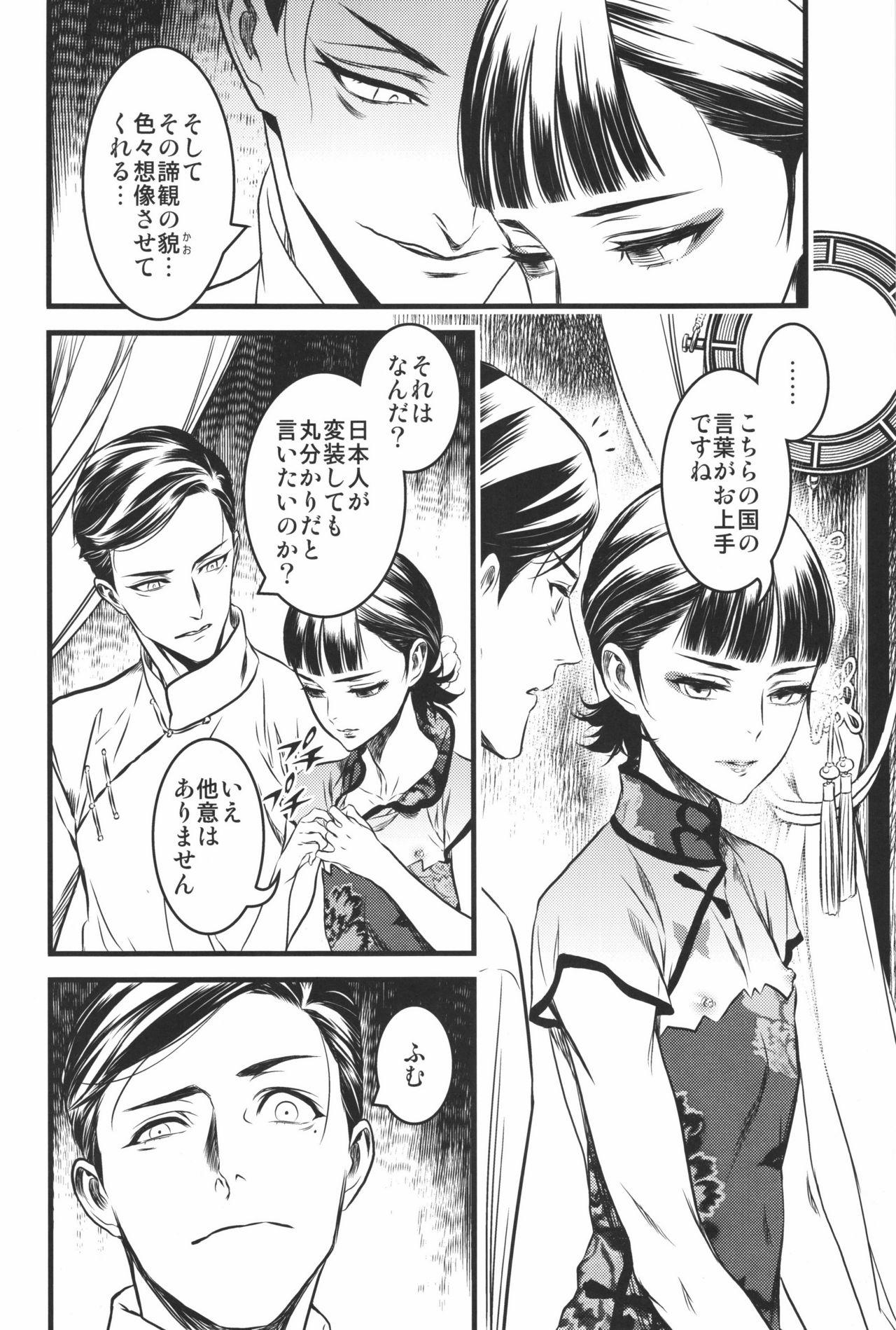 Oral Sex Mato Shanghai no Shonen - Joker game Petite Teen - Page 5