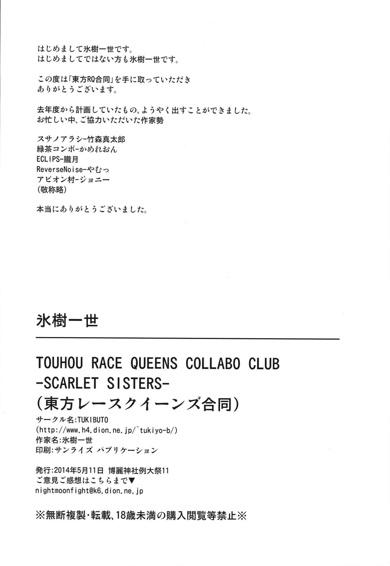 TOUHOU RACE QUEENS COLLABO CLUB 64