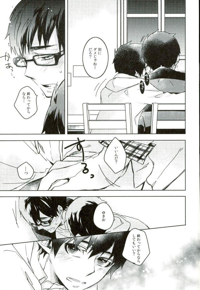 Boquete Sensei Gokko - Ao no exorcist Spy Cam - Page 10