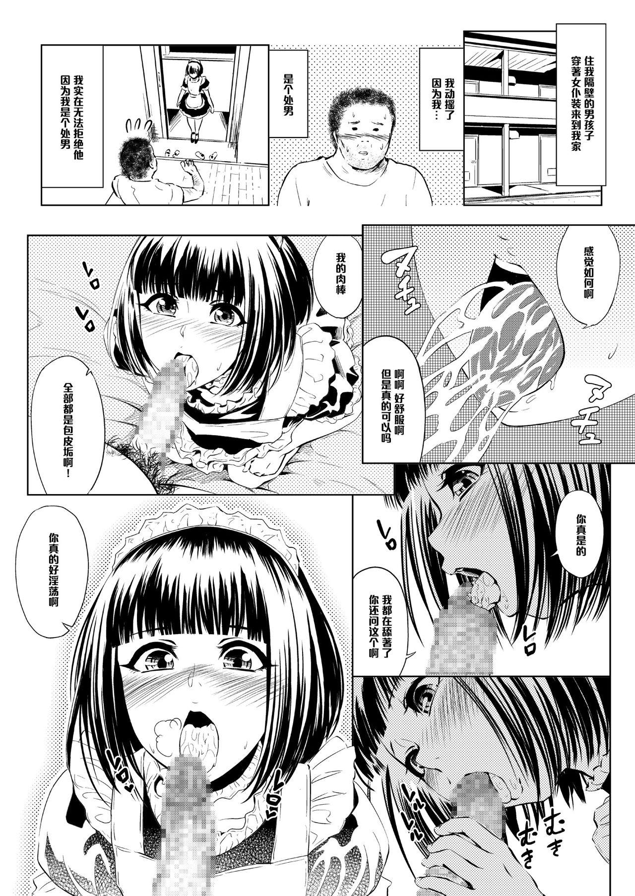 Fucking Sex Anal ga Kimochi Yosugite Gaman Dekinai node Oji-san no Honmono Chinpo de Boku o Okashitekuremasenka? Onnanoko Mitai ni... All Natural - Page 2
