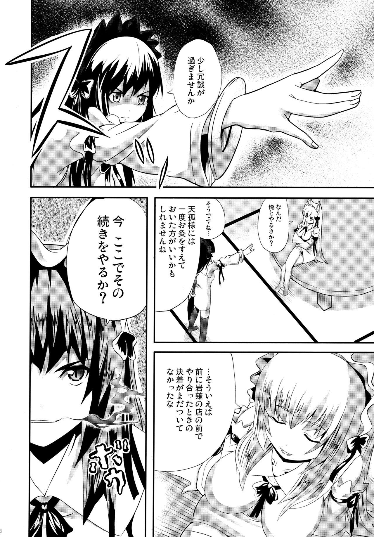 Group Hare, Tokidoki Oinari-sama 4 - Wagaya no oinari-sama Hard Core Sex - Page 8