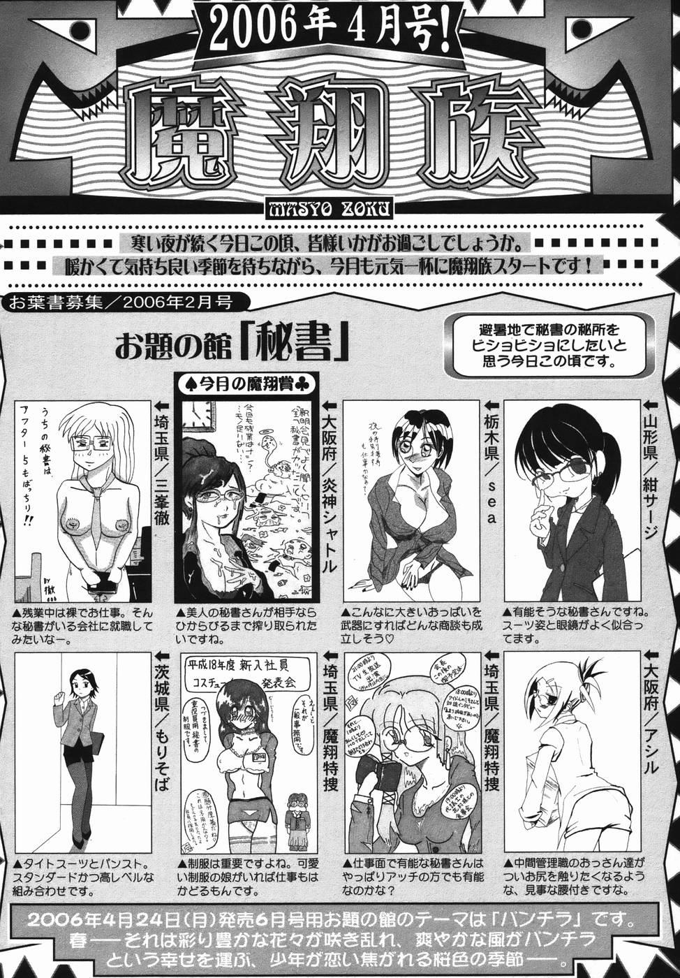 Comic Masyo 2006-04 227