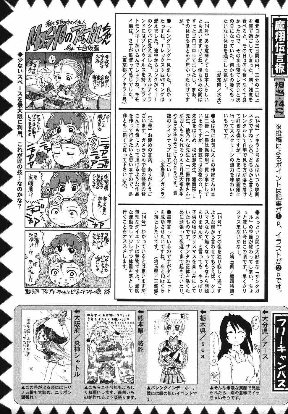 Comic Masyo 2006-04 228