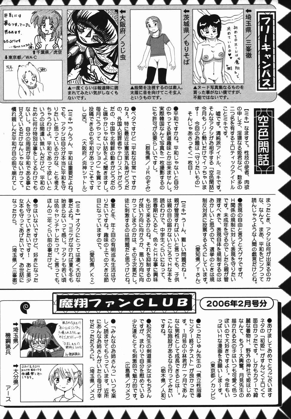 Comic Masyo 2006-04 229