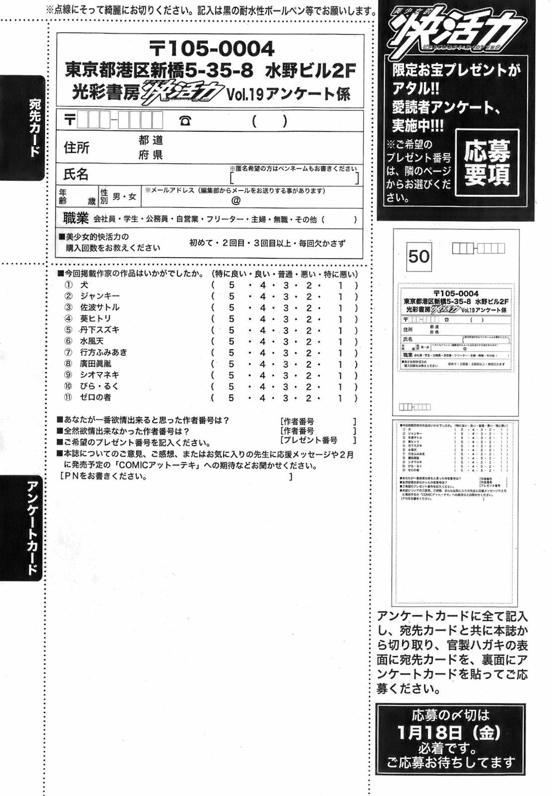 Bishoujo Teki Kaikatsu Ryoku 2008 Vol.19 192