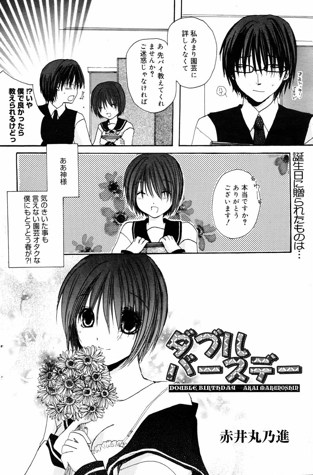 Manga Bangaichi 2007-08 Vol. 211 127