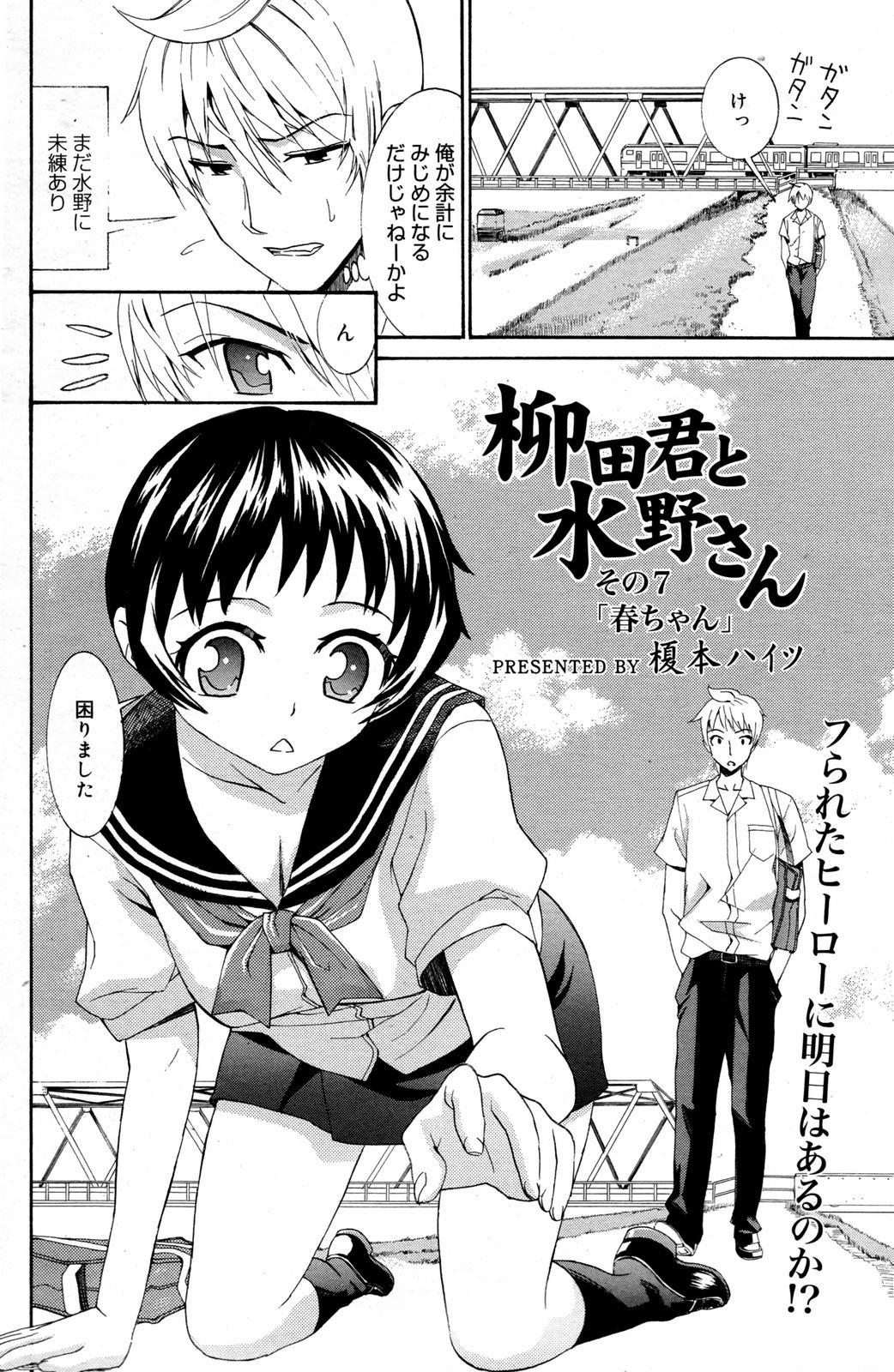 Manga Bangaichi 2007-08 Vol. 211 145