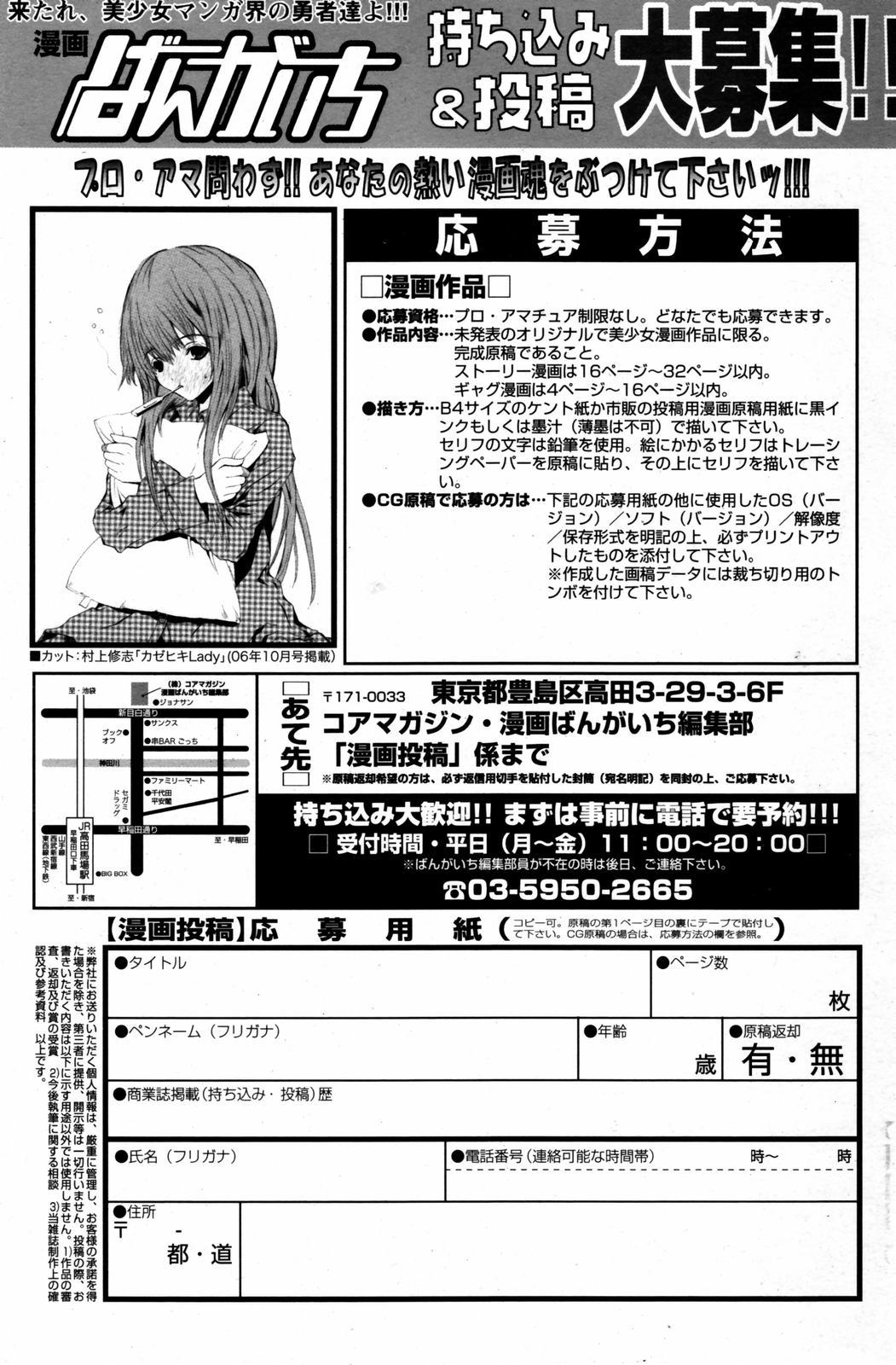 Manga Bangaichi 2007-08 Vol. 211 164