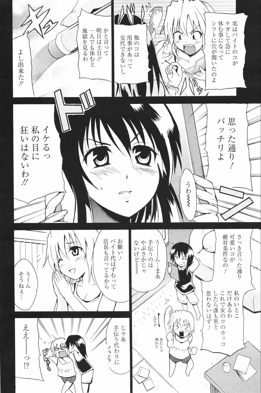 Manga Bangaichi 2007-08 Vol. 211 171