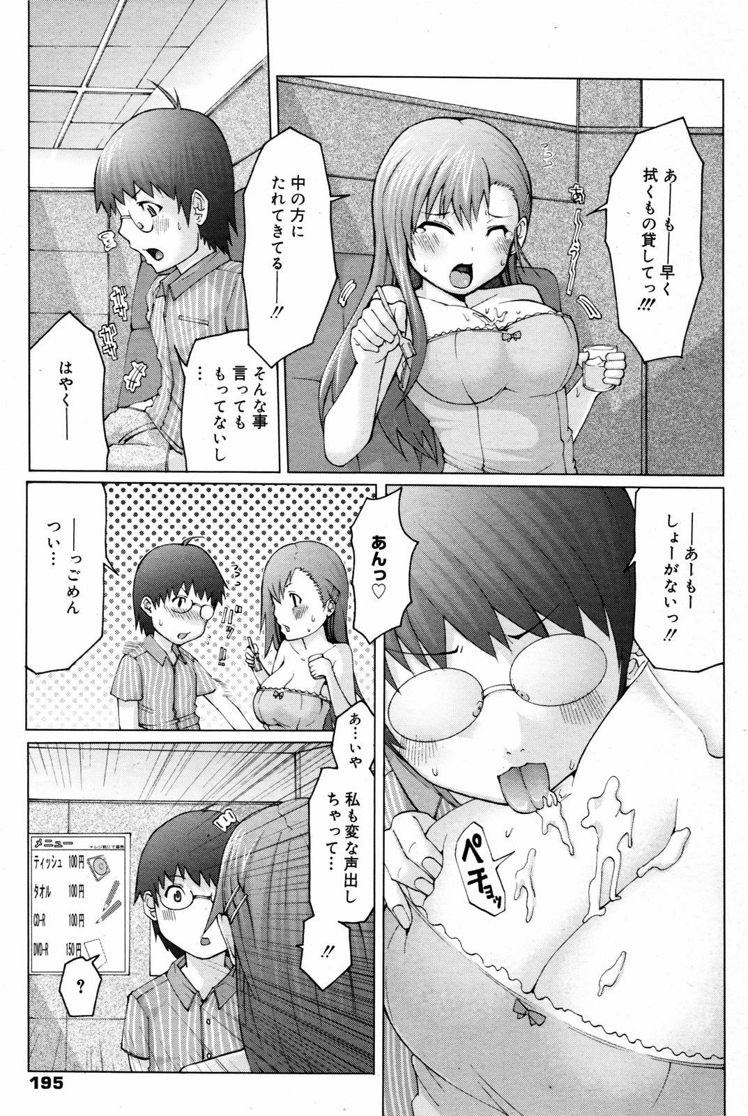 Manga Bangaichi 2007-08 Vol. 211 194