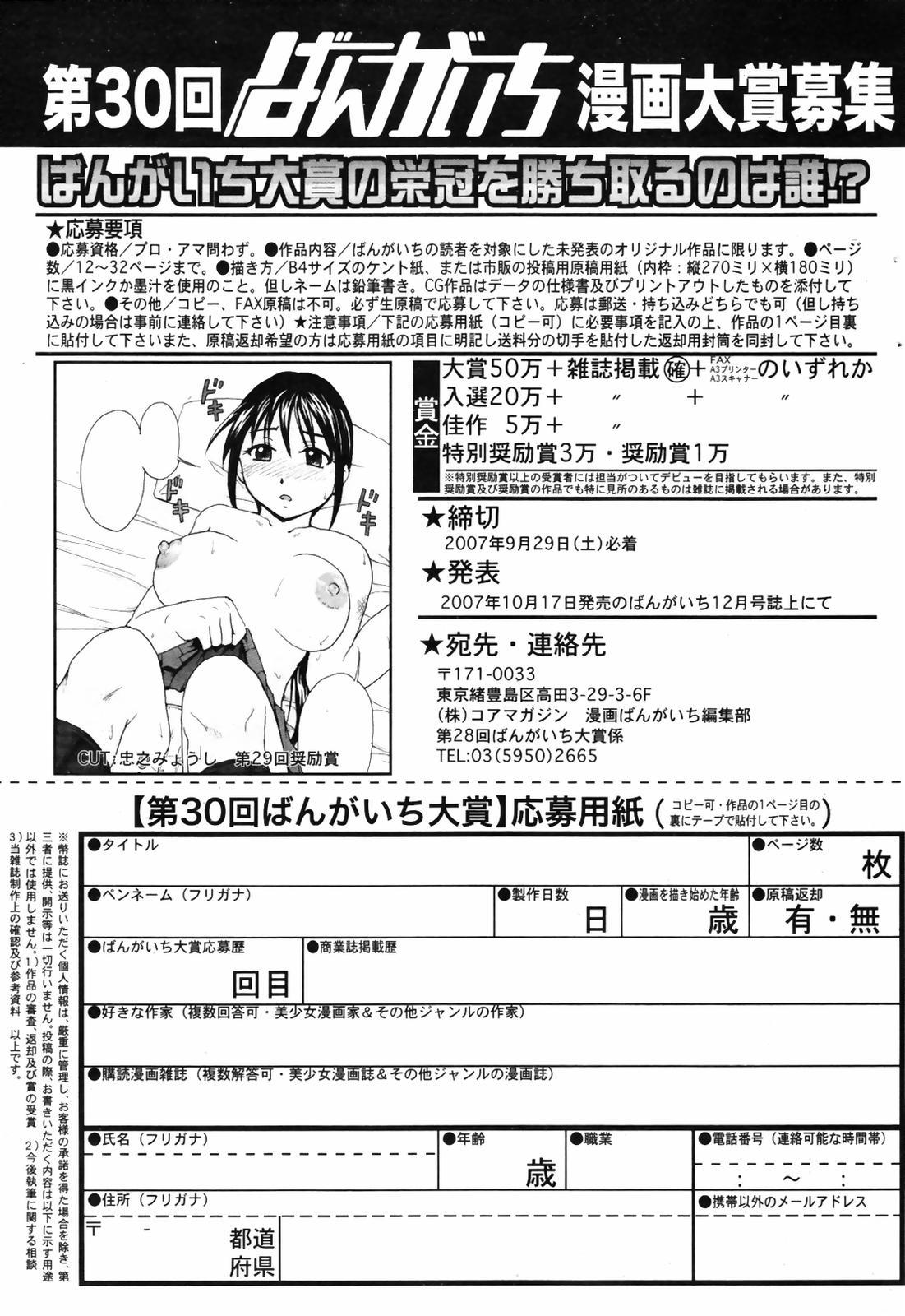 Manga Bangaichi 2007-08 Vol. 211 236