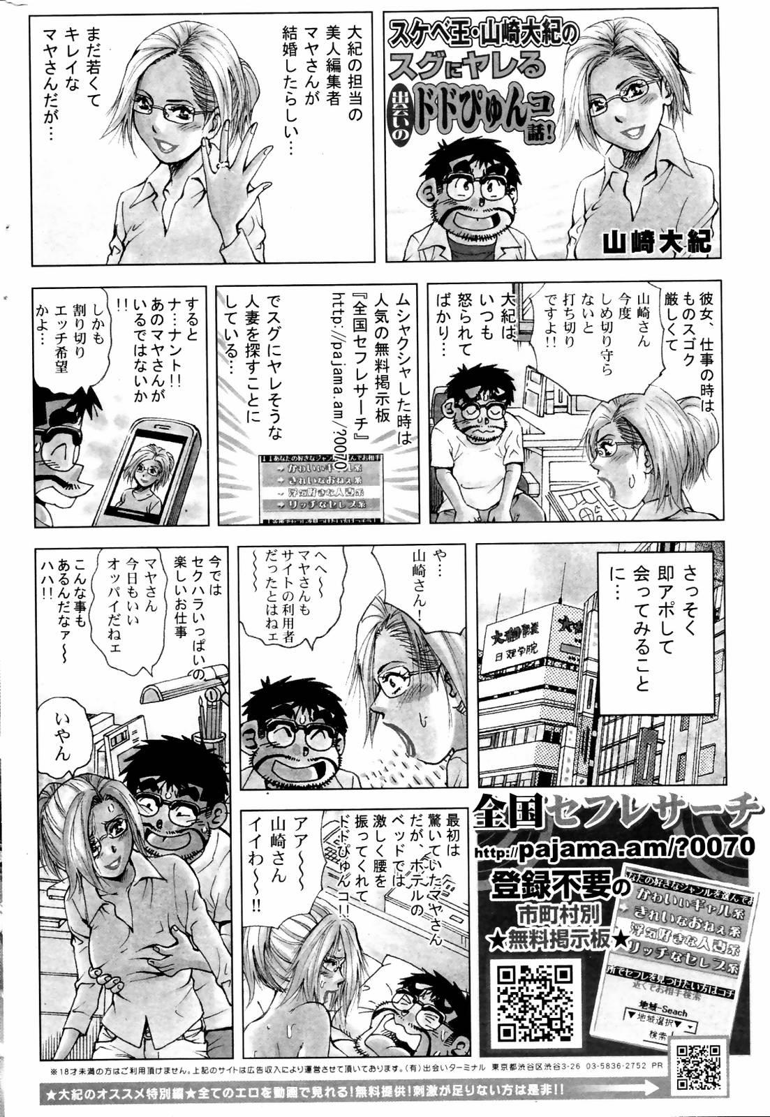 Manga Bangaichi 2007-08 Vol. 211 239