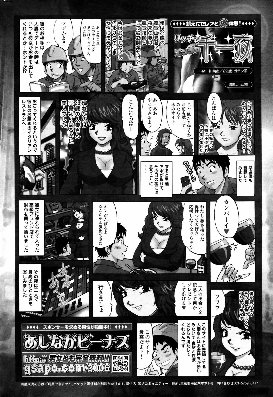 Manga Bangaichi 2007-08 Vol. 211 243