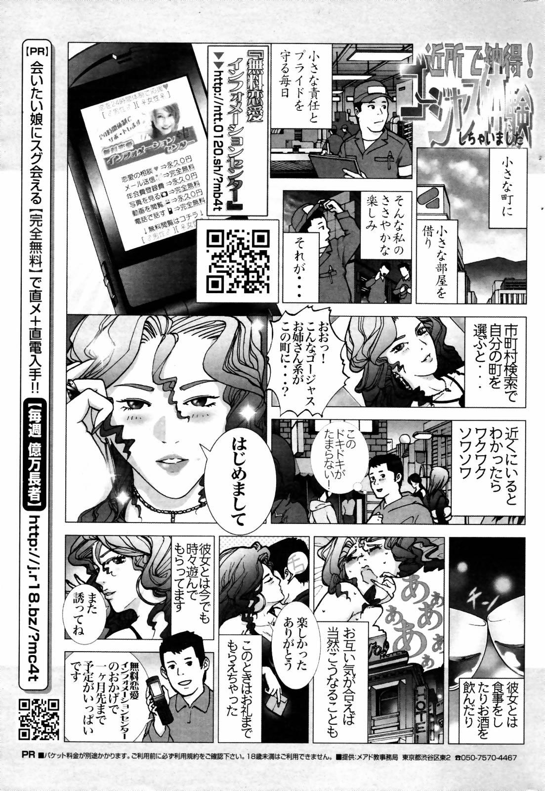 Manga Bangaichi 2007-08 Vol. 211 244