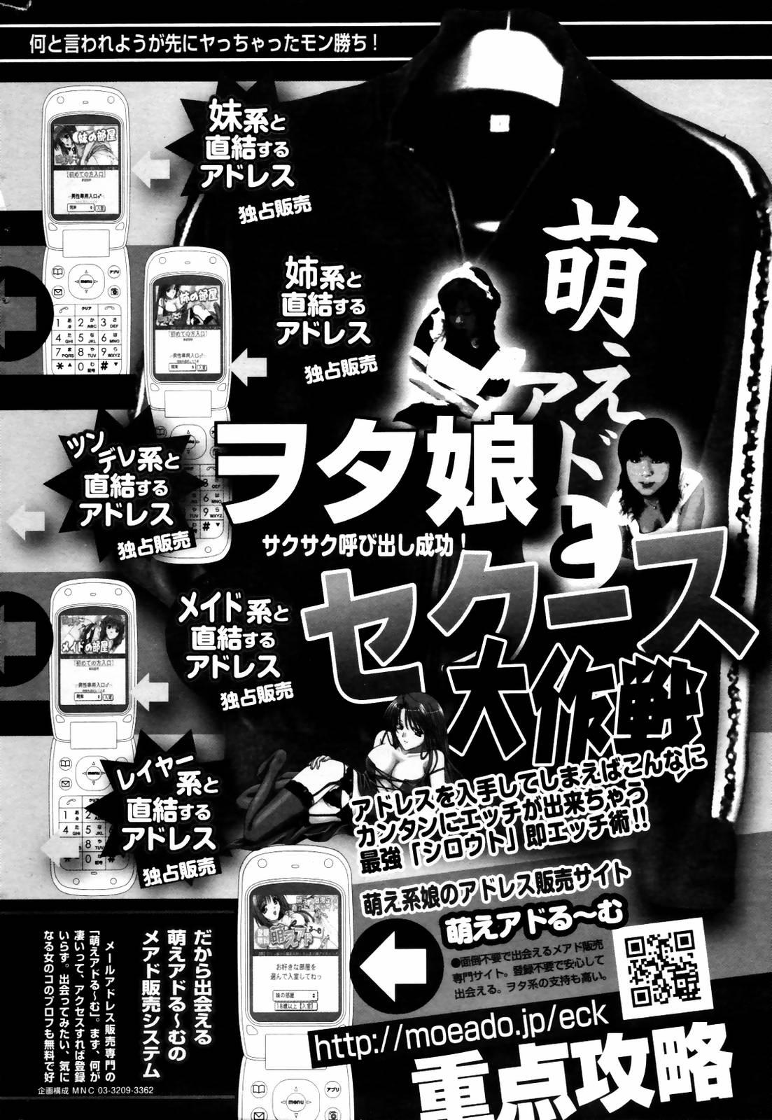 Manga Bangaichi 2007-08 Vol. 211 251