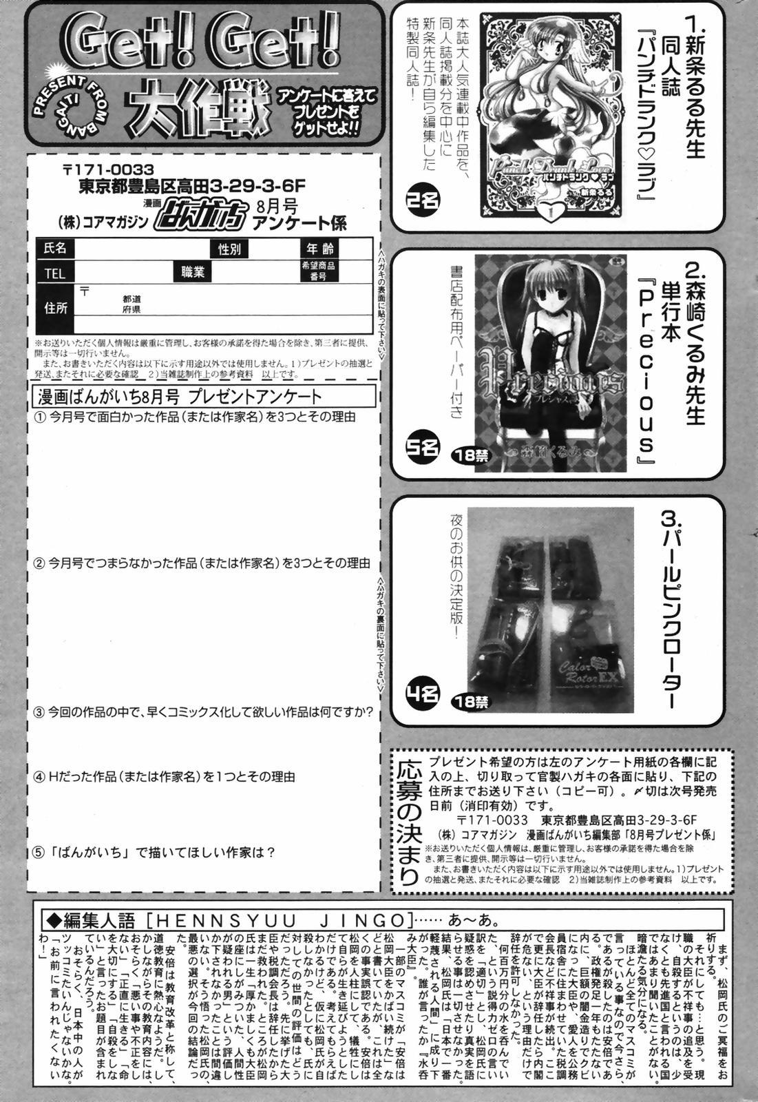 Manga Bangaichi 2007-08 Vol. 211 262