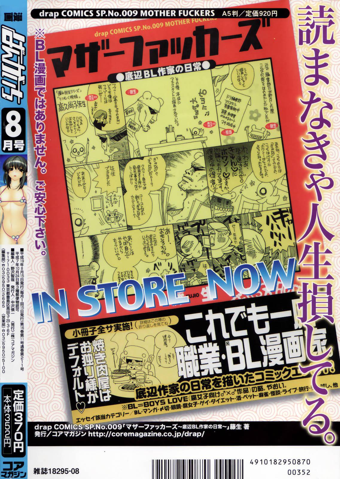 Manga Bangaichi 2007-08 Vol. 211 279