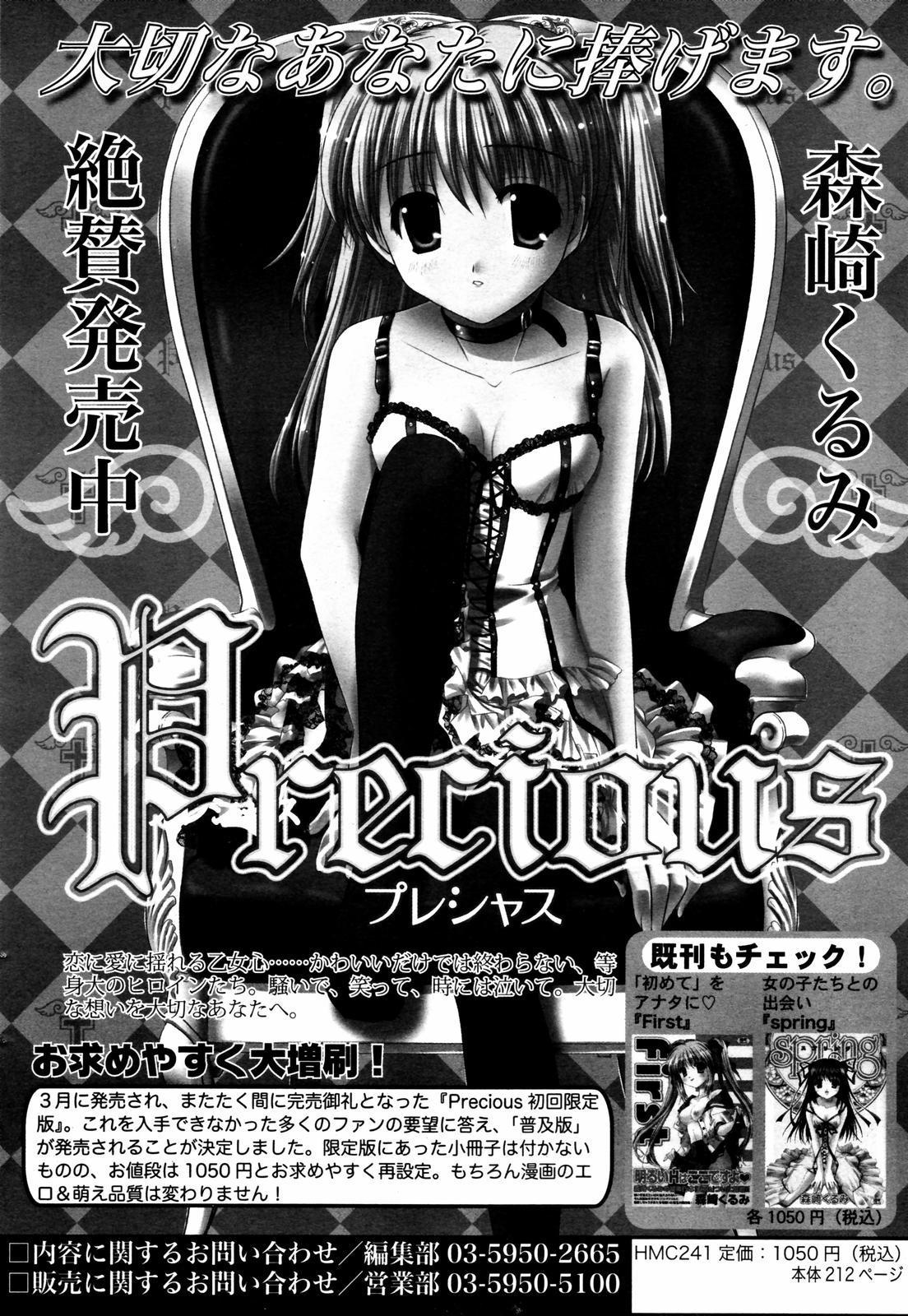 Manga Bangaichi 2007-08 Vol. 211 37