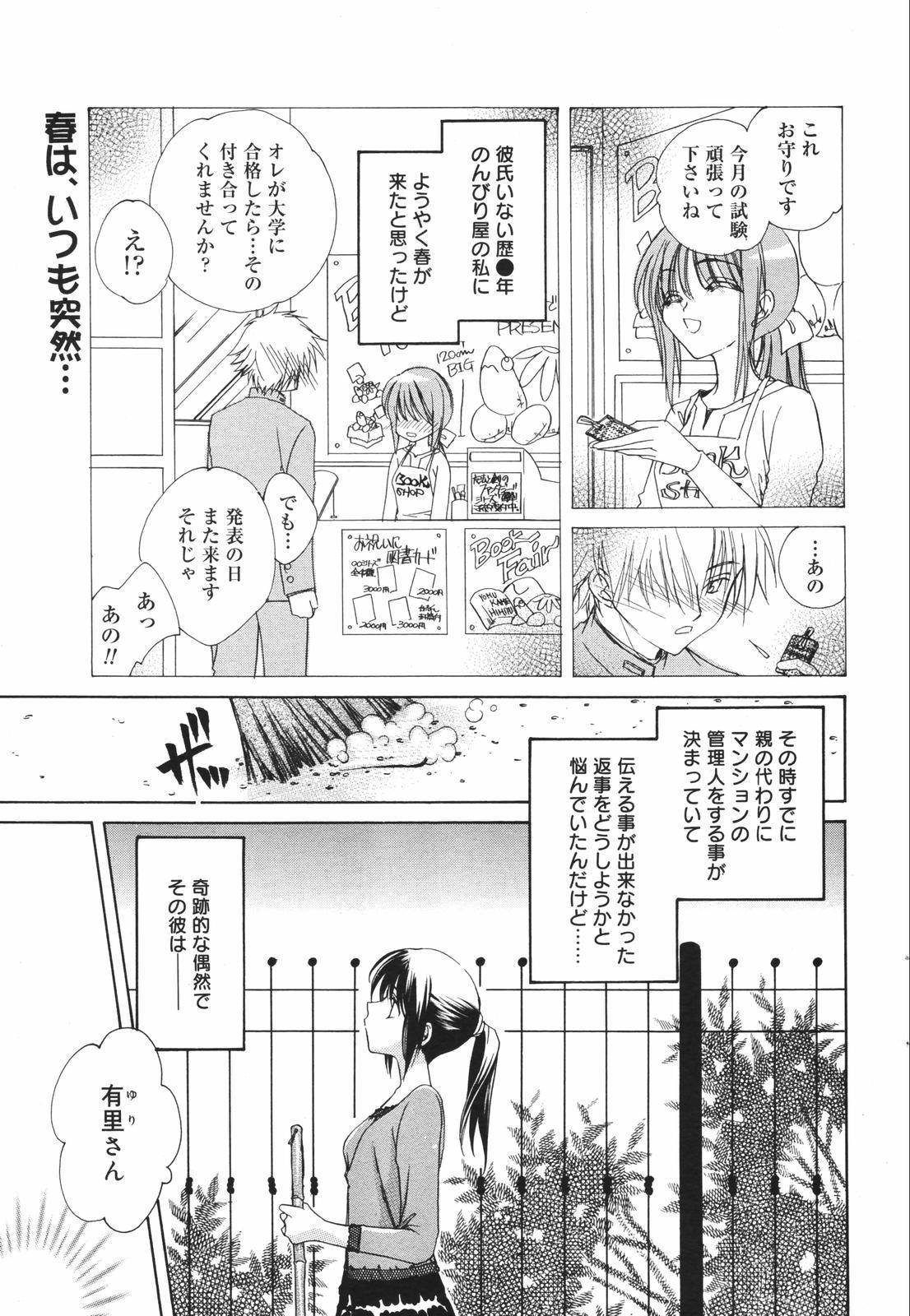 Manga Bangaichi 2007-08 Vol. 211 38