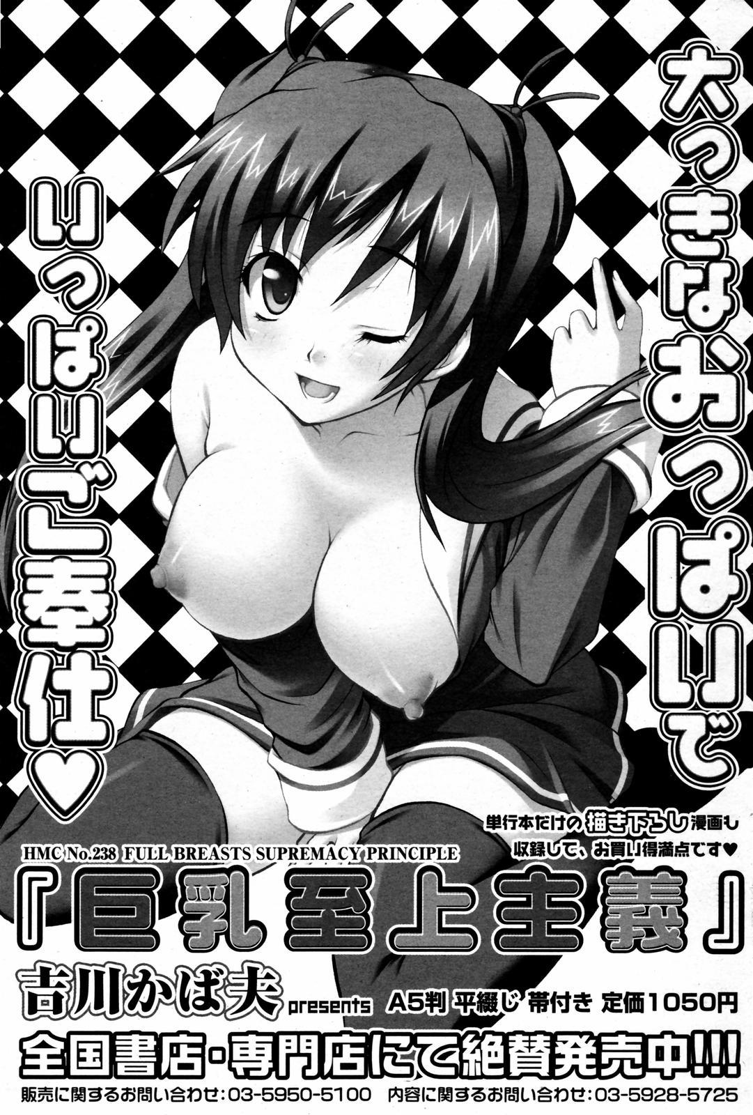 Manga Bangaichi 2007-08 Vol. 211 74