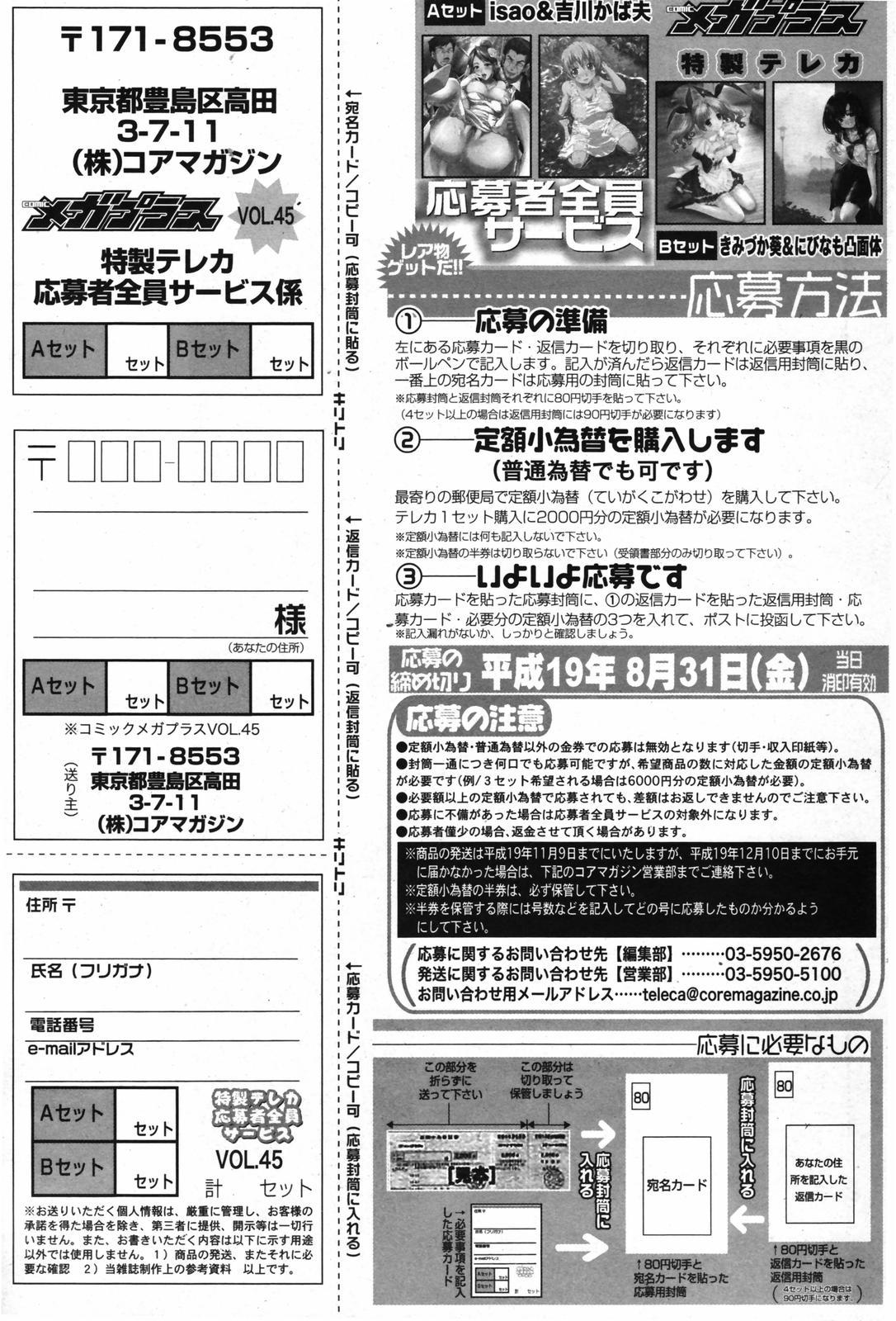 Manga Bangaichi 2007-08 Vol. 211 92