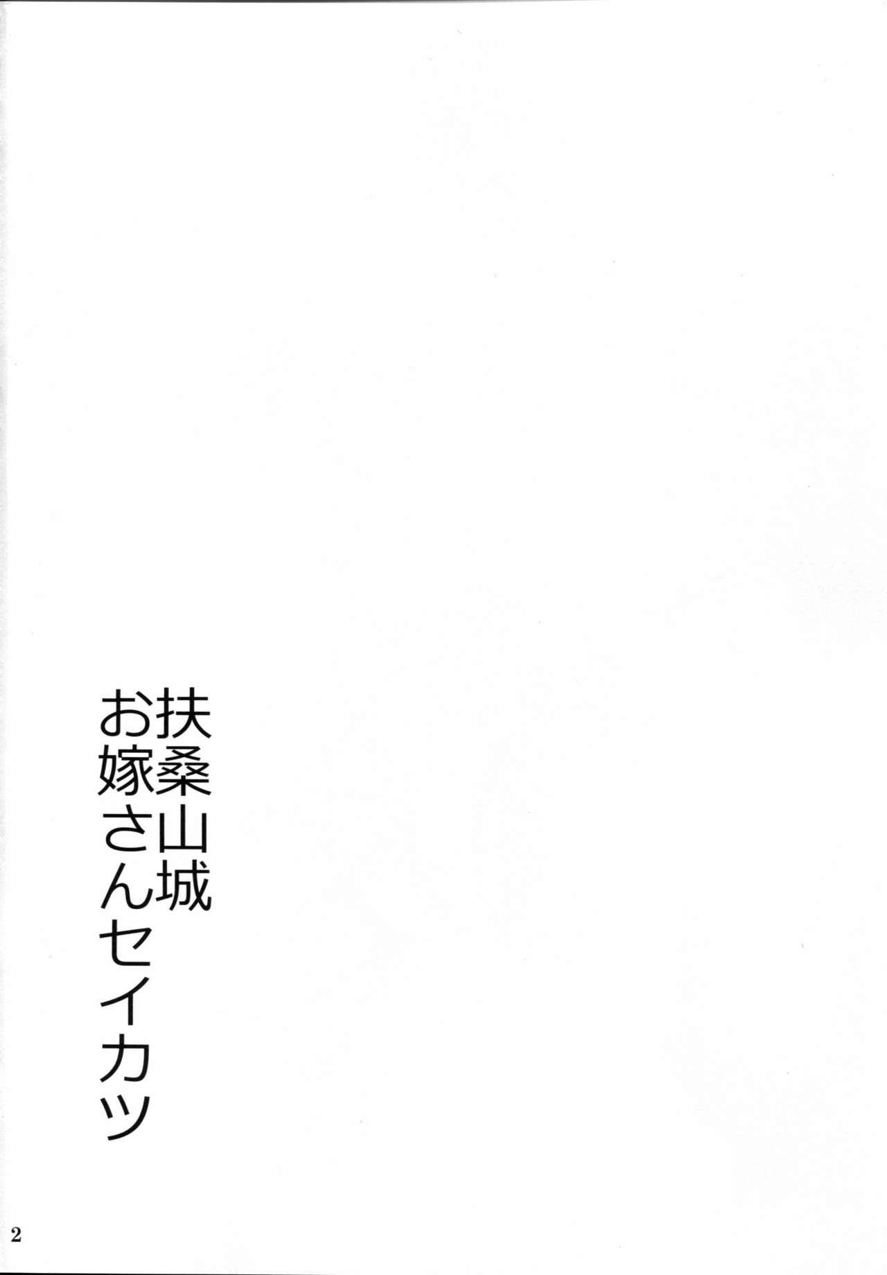 Fusou Yamashiro Oyome-san Seikatsu 2