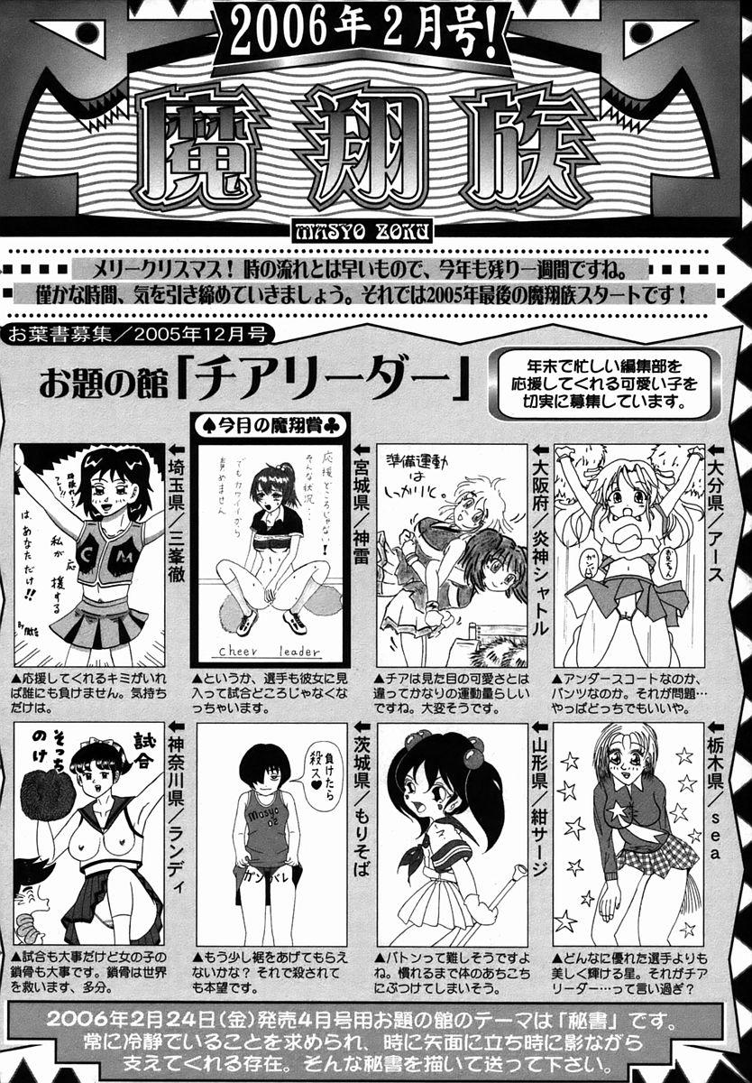 Comic Masyo 2006-02 227