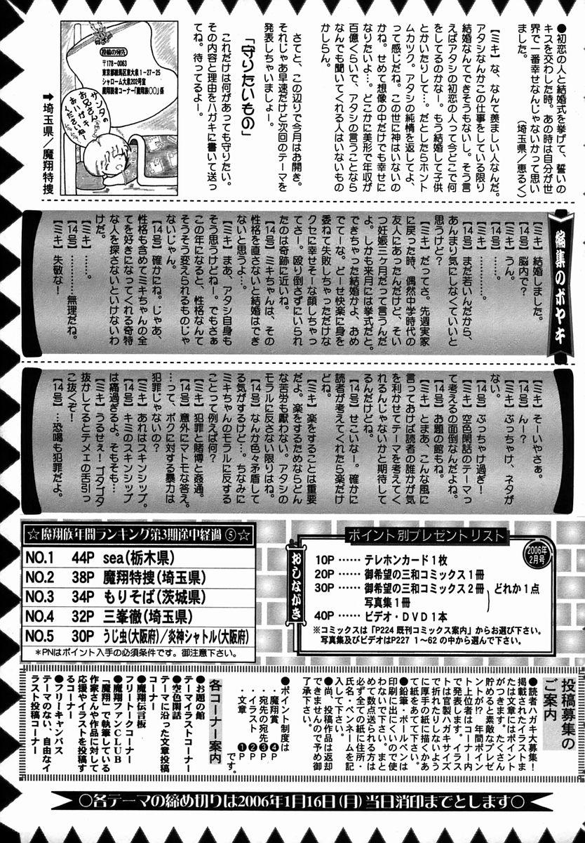 Comic Masyo 2006-02 230