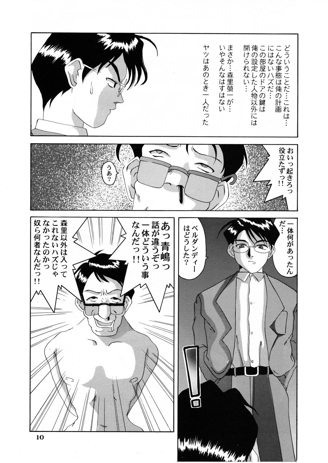 Old Vs Young Nightmare of My Goddess 5 - Ah my goddess Screaming - Page 10