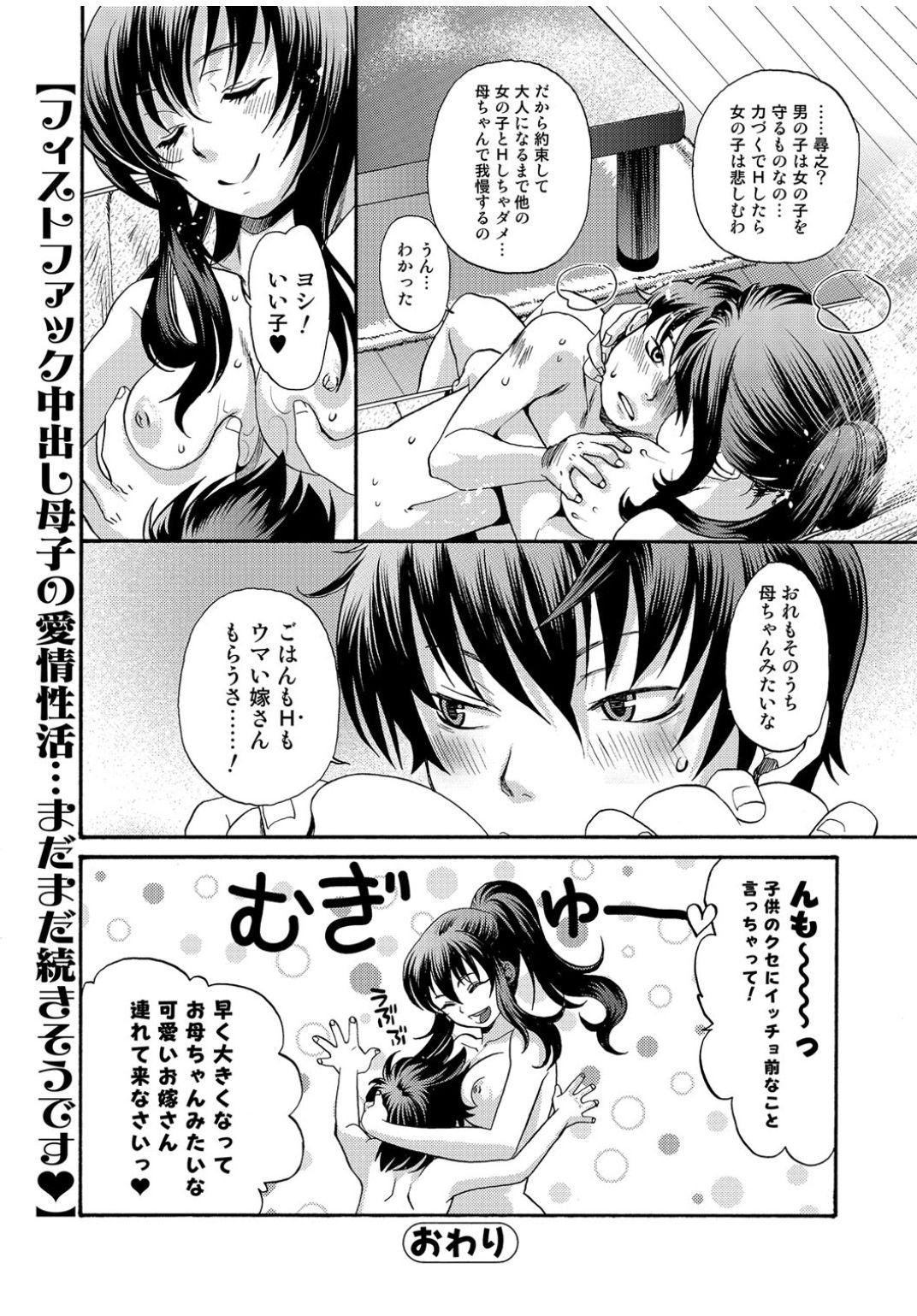 Classic Web Comic Toutetsu Vol.13 No Condom - Page 90