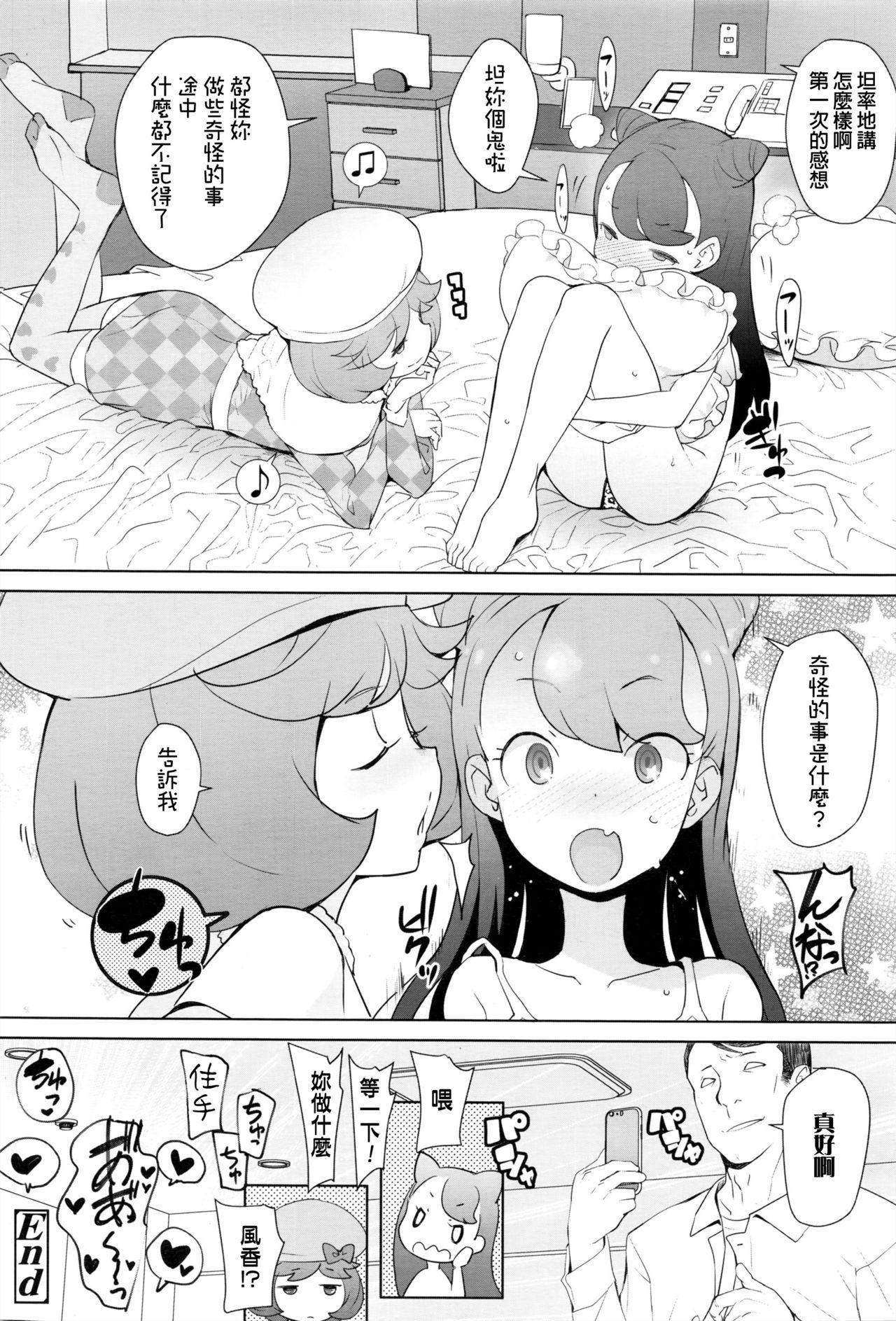 Parody Fuka to Shuri Ass Lick - Page 16