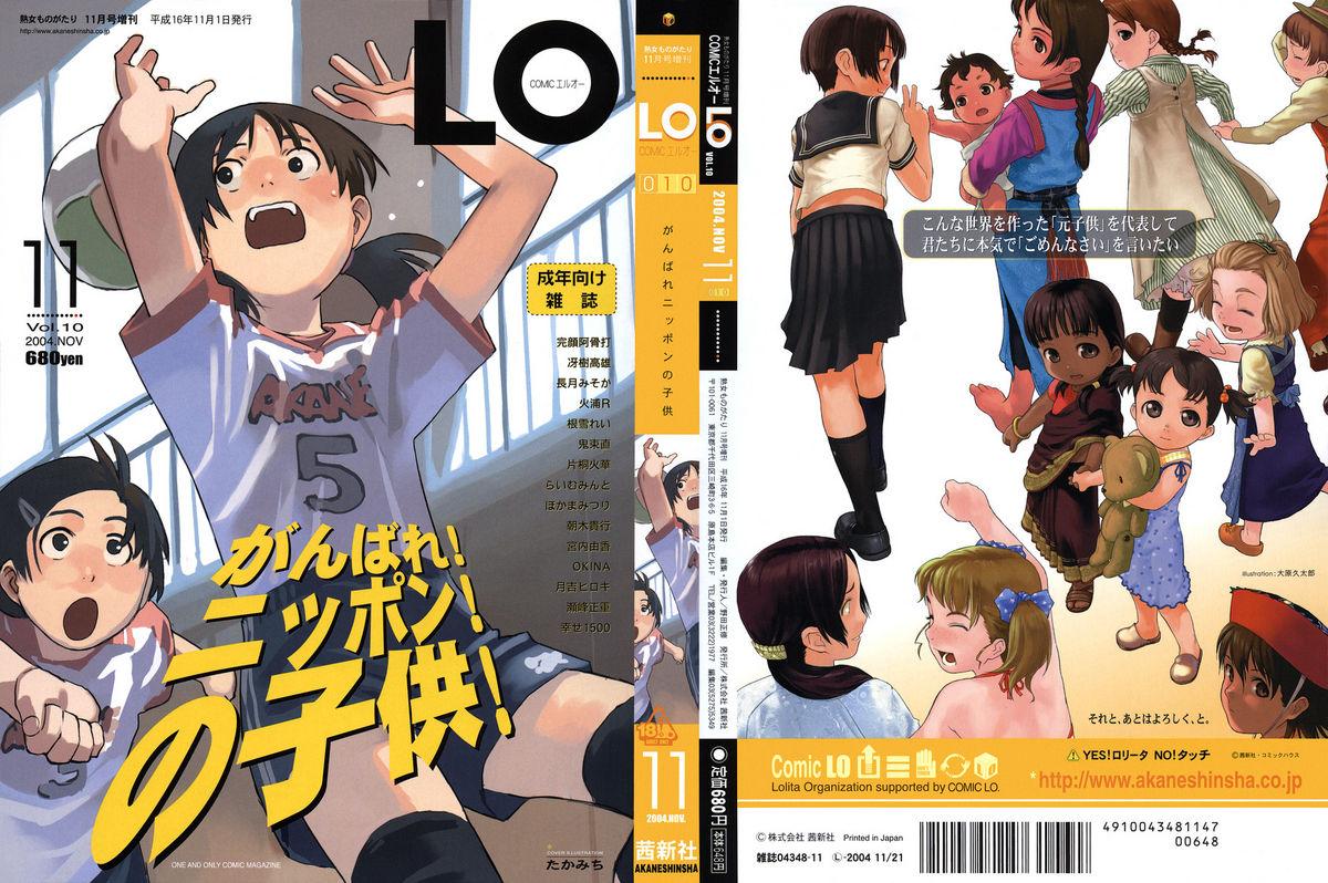 COMIC LO 2004年11月号 VOL.10   0