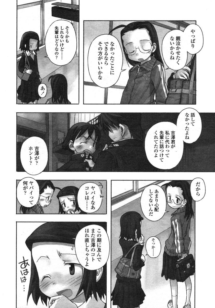 Cut Comic LO 2004-11 Vol. 10 Brother - Page 8